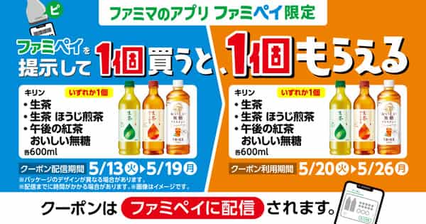 2025年コンビニプライチ　ファミリーマートプライチ　ファミマプライチ
