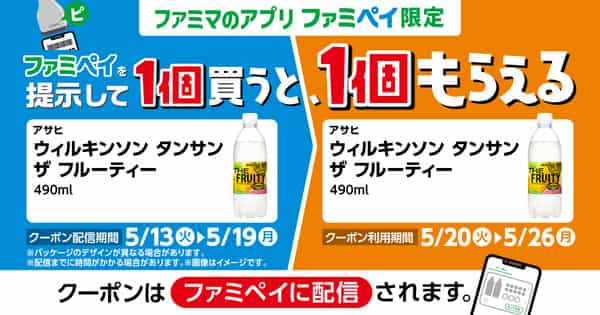 2025年コンビニプライチ　ファミリーマートプライチ　ファミマプライチ