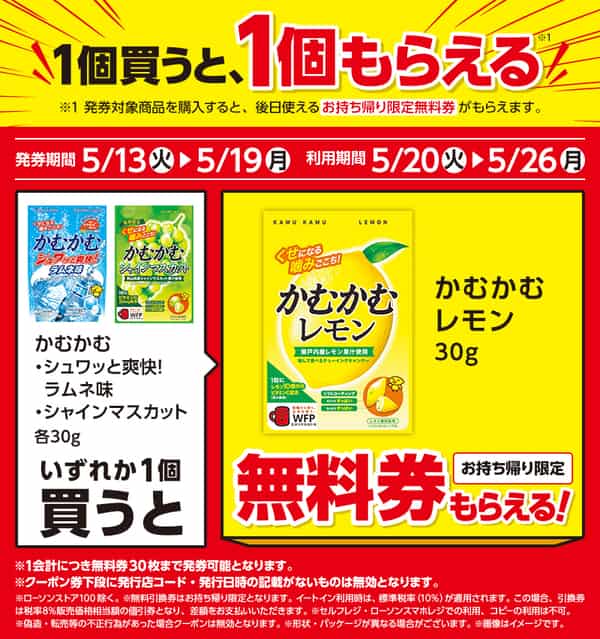 2025年コンビニプライチ　ローソンプライチ ハピとく祭