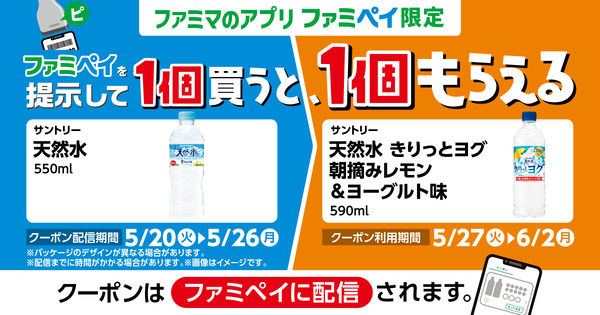 2025年コンビニプライチ　ファミリーマートプライチ　ファミマプライチ
