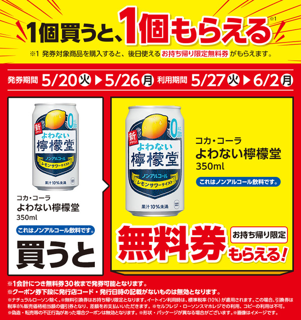 2025年コンビニプライチ　ローソンプライチ ハピとく祭