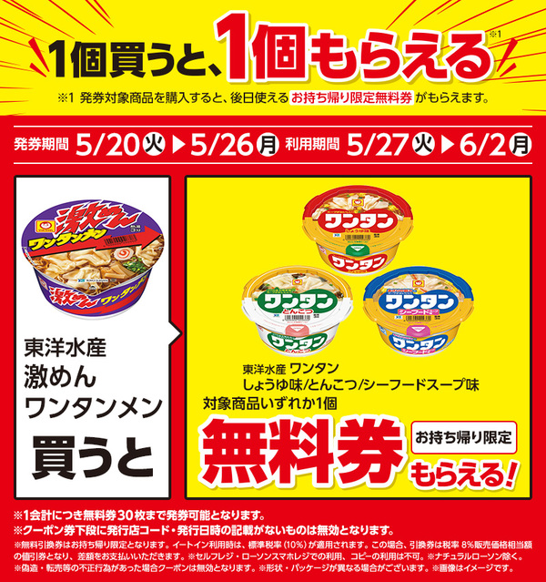 2025年コンビニプライチ　ローソンプライチ ハピとく祭