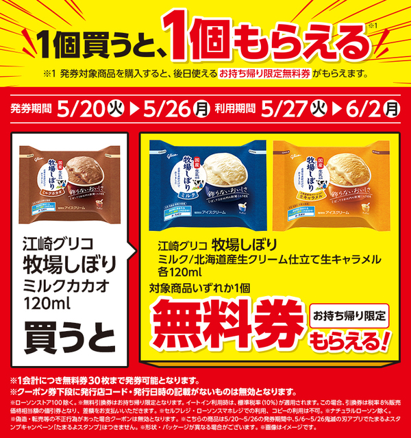 2025年コンビニプライチ　ローソンプライチ ハピとく祭