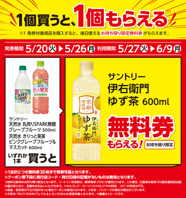 2025年コンビニプライチ　ローソンプライチ ハピとく祭