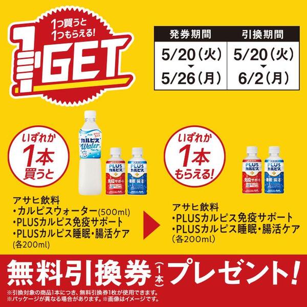 2025年コンビニプライチ　ミニストッププライチ予定　プライチ予定
