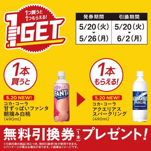 2025年コンビニプライチ　ミニストッププライチ予定　プライチ予定