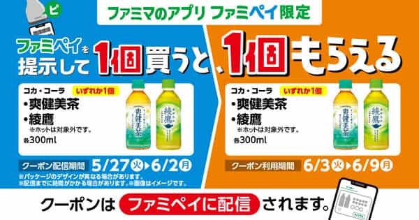2025年コンビニプライチ　ファミリーマートプライチ　ファミマプライチ