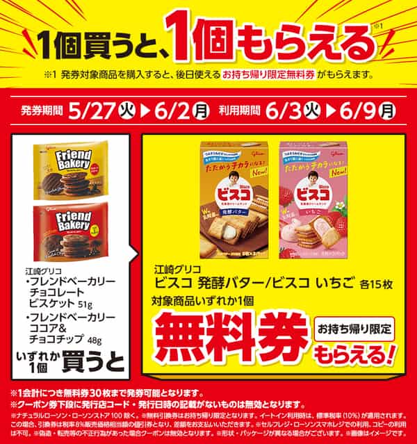 2025年コンビニプライチ　ローソンプライチ ハピとく祭