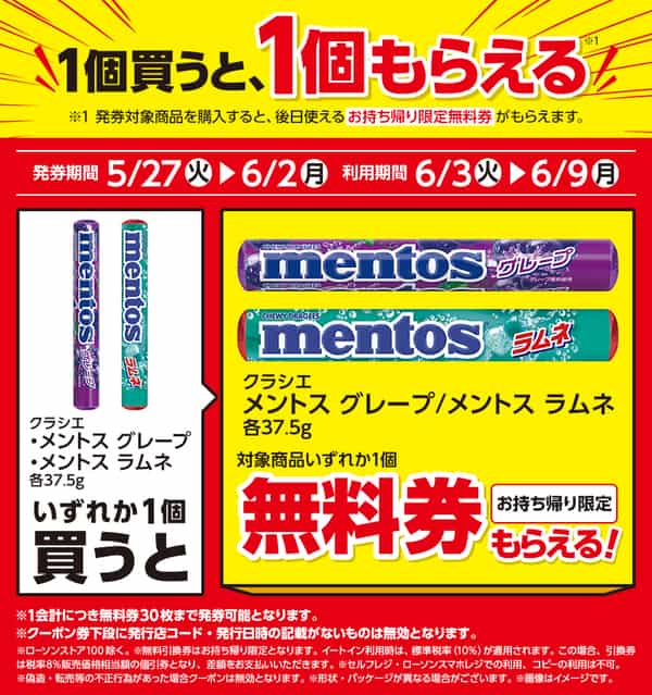 2025年コンビニプライチ　ローソンプライチ ハピとく祭
