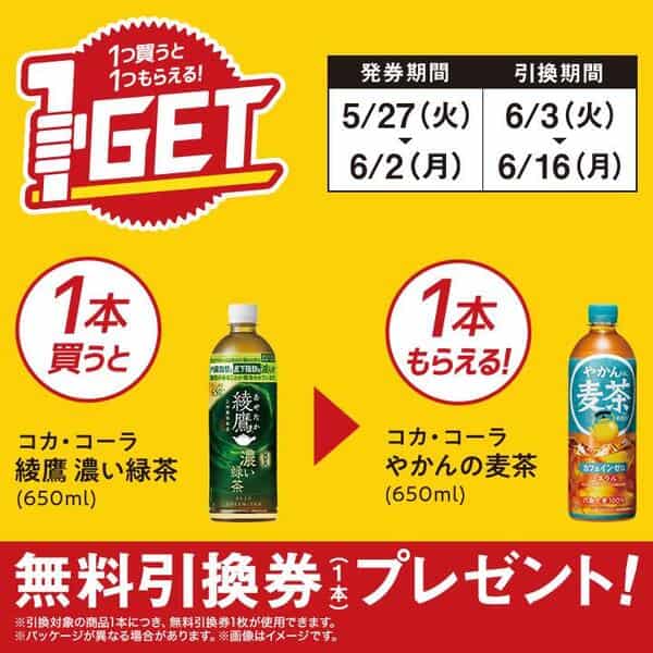 2025年コンビニプライチ　ミニストッププライチ予定　プライチ予定