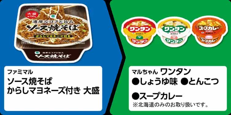 2025年コンビニプライチ　ファミリーマートプライチ　ファミマプライチ