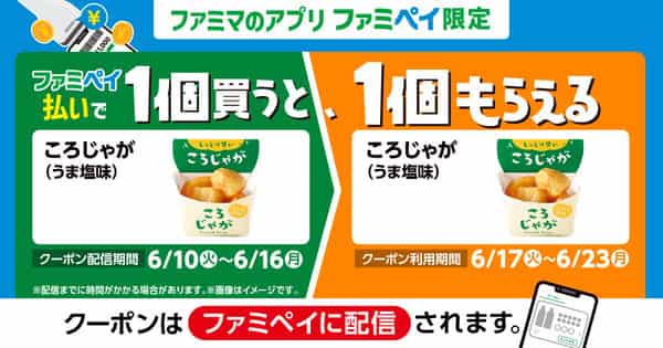 2025年コンビニプライチ　ファミリーマートプライチ　ファミマプライチ