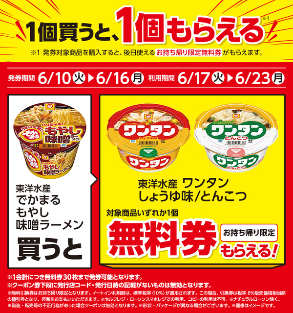 2025年コンビニプライチ　ローソンプライチ ハピとく祭