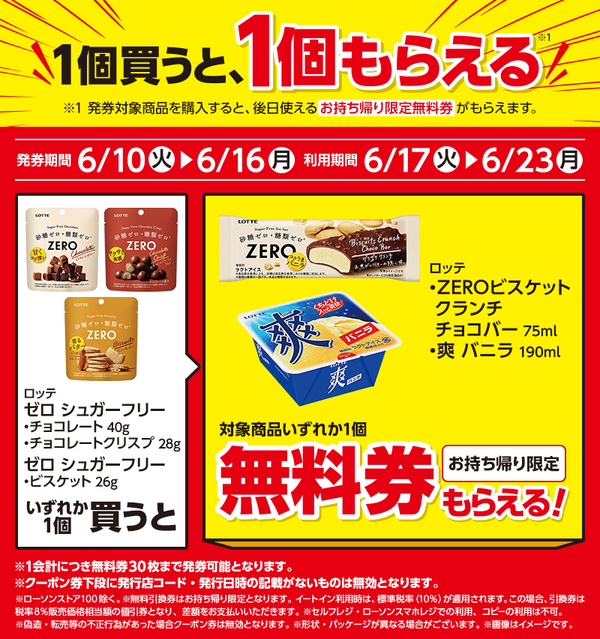 2025年コンビニプライチ　ローソンプライチ ハピとく祭