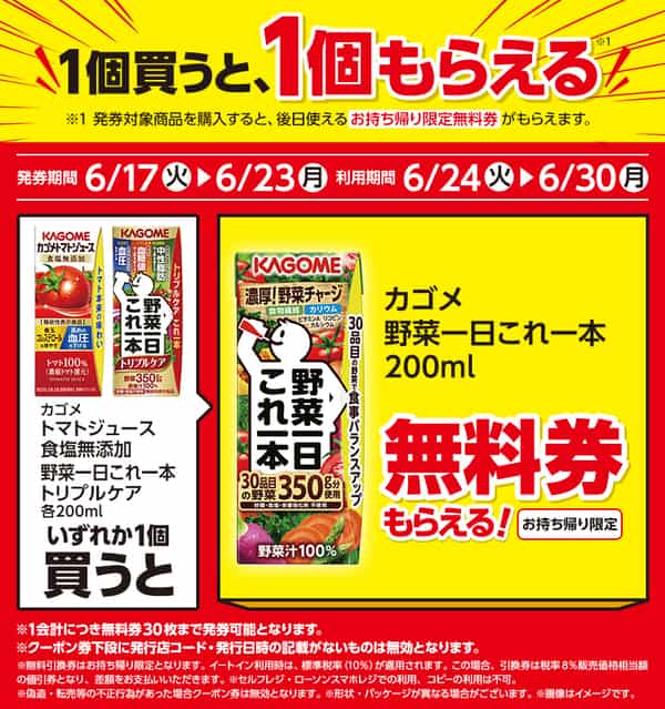 2025年コンビニプライチ　ローソンプライチ ハピとく祭
