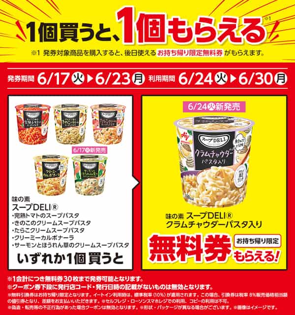 2025年コンビニプライチ　ローソンプライチ ハピとく祭