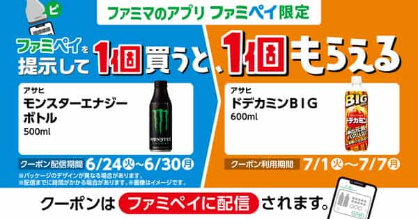 2025年コンビニプライチ　ファミリーマートプライチ　ファミマプライチ