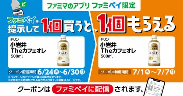 2025年コンビニプライチ　ファミリーマートプライチ　ファミマプライチ