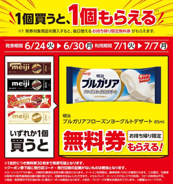 2025年コンビニプライチ　ローソンプライチ ハピとく祭