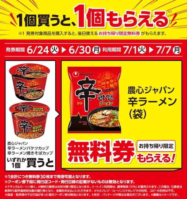 2025年コンビニプライチ　ローソンプライチ ハピとく祭