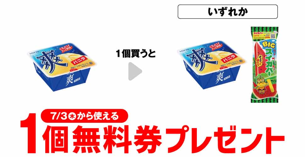 2025年コンビニプライチ　セブンイレブンプライチ予定　プライチ予定