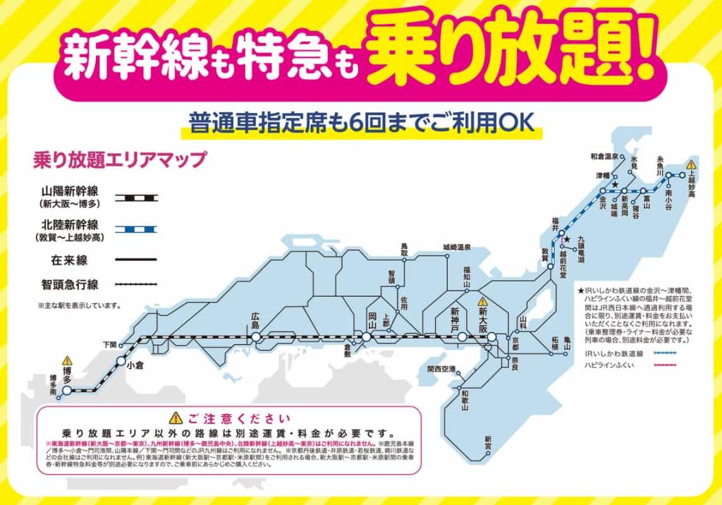 【2025年夏限定】JR西日本全線乗り放題切符!使い方とお得情報
WESTERポイント全線フリーきっぷ
フリー区間 路線図