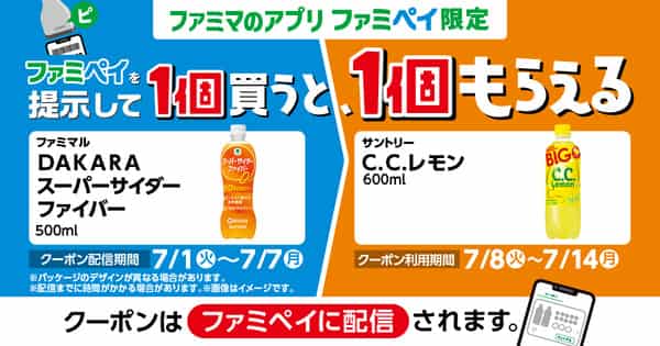 2025年コンビニプライチ　ファミリーマートプライチ　ファミマプライチ