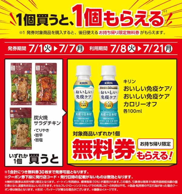 2025年コンビニプライチ　ローソンプライチ ハピとく祭
