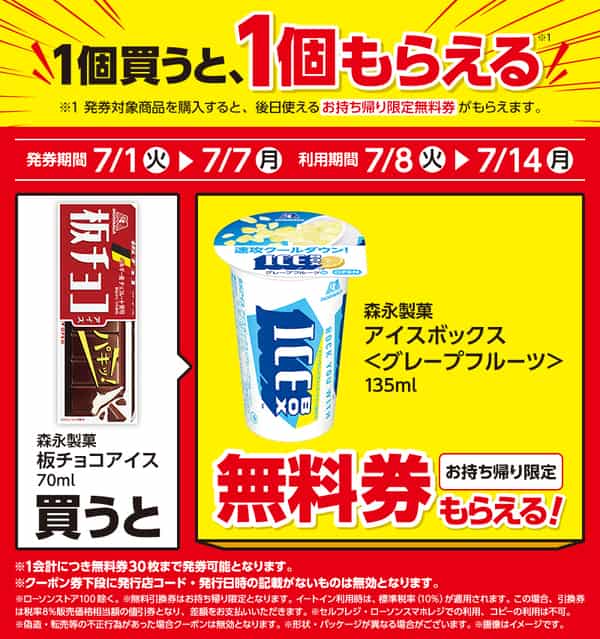 2025年コンビニプライチ　ローソンプライチ ハピとく祭