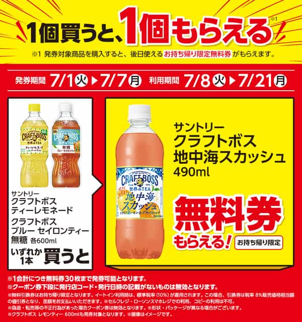 2025年コンビニプライチ　ローソンプライチ ハピとく祭