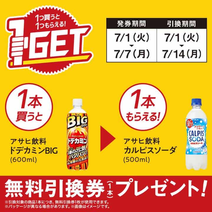 2025年コンビニプライチ　ミニストッププライチ予定　プライチ予定