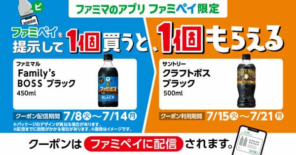 2025年コンビニプライチ　ファミリーマートプライチ　ファミマプライチ