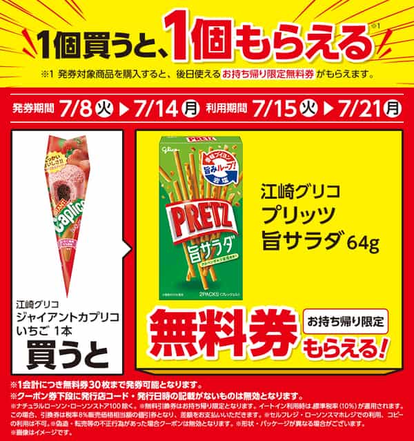 2025年コンビニプライチ　ローソンプライチ ハピとく祭