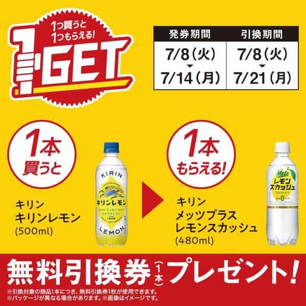 2025年コンビニプライチ　ミニストッププライチ予定　プライチ予定