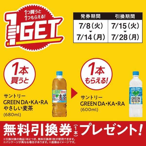 2025年コンビニプライチ　ミニストッププライチ予定　プライチ予定
