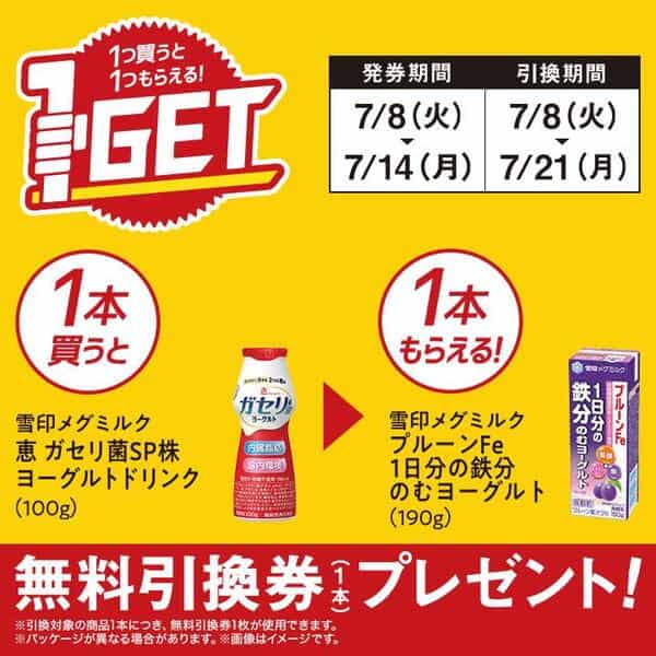 2025年コンビニプライチ　ミニストッププライチ予定　プライチ予定